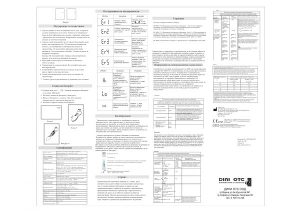 Инфра-червен термометър за чело TERMAX DET-306-CD - 2